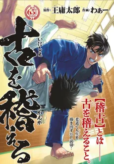 古を稽える