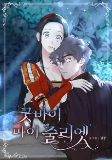 Goodbye My Juliet