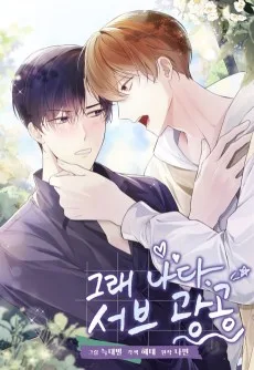 Geurae Nada. Sub Gwanggong