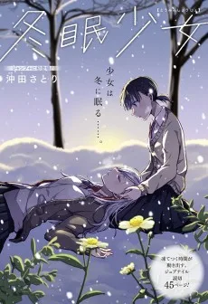 冬眠少女