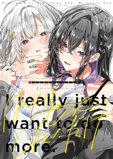ほんとはもっと、したいだけ