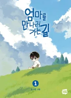 Eommareul Mannareo Ganeun Gil