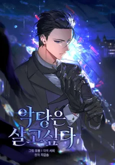 Akdangeun Salgo Sipda