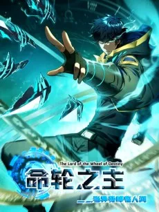 Ming Lun Zhi Zhu! Dang Yibian Jiang Lin Renjian