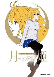 月姫-A piece of blue glass moon-ムーンフェイズ
