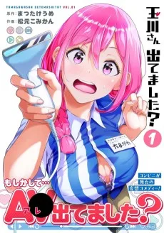 玉川さん 出てました?