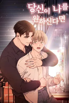 Dangsini Nareul Wonhasindamyeon