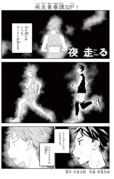 夜走る