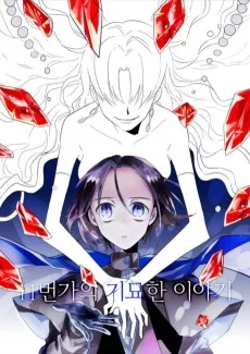 11 Beongaui Gimyohan Iyagi