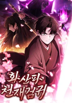 Hwasanpa Cheonjaegeomgwi