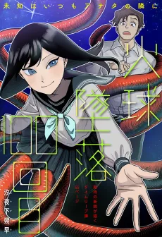 火球墜落100回目