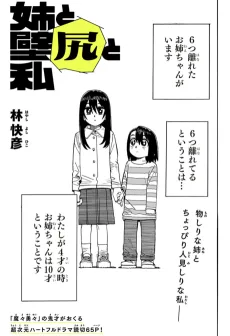姉と壁尻と私
