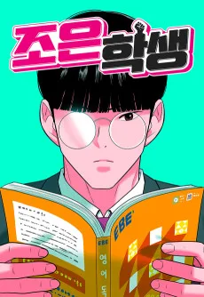 Jo-Eun Haksaeng