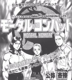 モータルコンバット