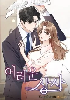 気難しい上司