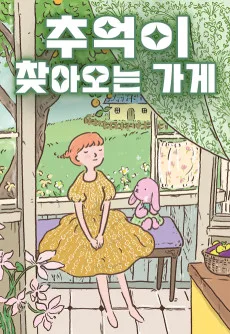 Chueogi Chajaoneun Gage