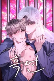 黒鉛〜黒く塗りつぶされた縁 〜