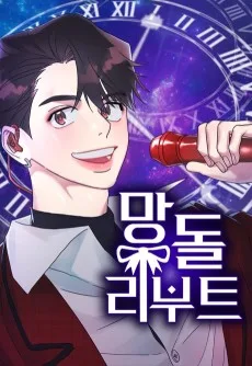 Mangdol Reboot