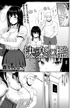 快楽の檻