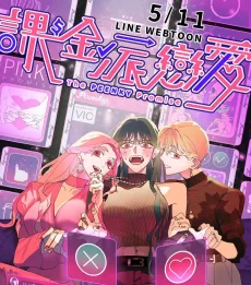 課金派戀愛
