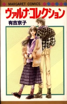 ヴァルナ・コレクション