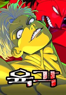 Yukgak
