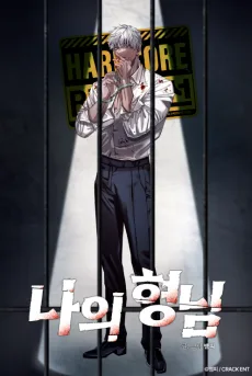 Naui Hyeong-nim