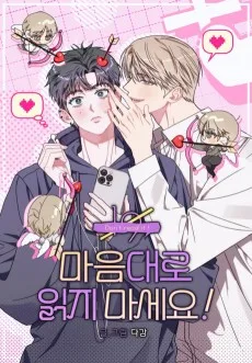 勝手に読まないでください！