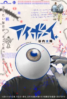 アイボーイ