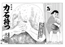 力石持つ