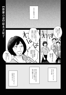 修羅の道