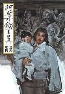 阿鼻劍