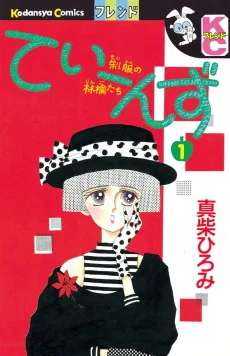 てぃ～んず