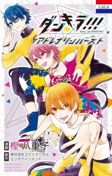 ダンキラ!!! アドレナリンバースト