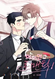 Eojjeomyeon Romantic!