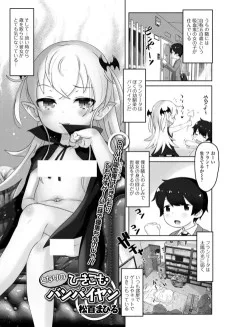 となりの・ひきこも・バンパイヤン