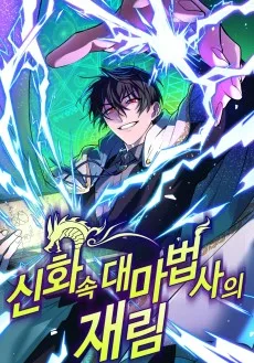 レイベル・ヴァイテナーの魔導継承