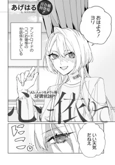 心に依りて