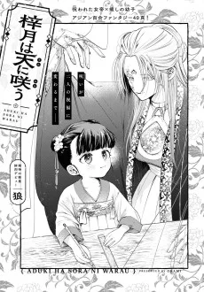 梓月は天に咲う