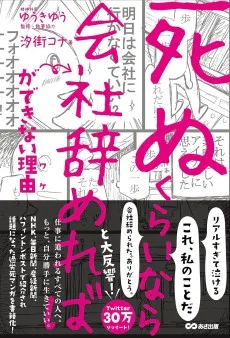 「死ぬくらいなら会社辞めれば」ができない理由