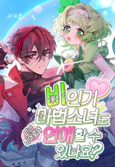 Biingi Mabeopsonyeodo Yeonaehal Su Innayo