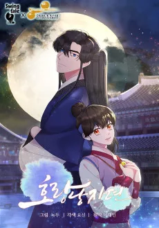 虎娘伝～霊感少女の物語～