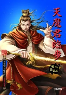 Cheonma Gullimbo