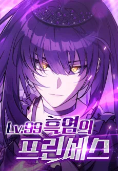 Lv.99 Heungnyeomui Princess