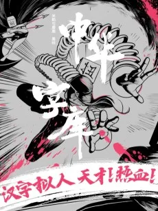 Zhong Hua Zi Ku