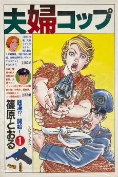 夫婦コップ