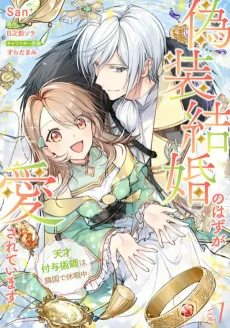偽装結婚のはずが愛されています～天才付与術師は隣国で休暇中～