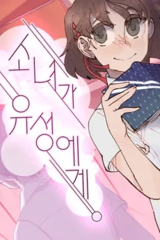 Sonyeoga Yuseongege
