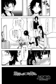 期待してる×お兄さん