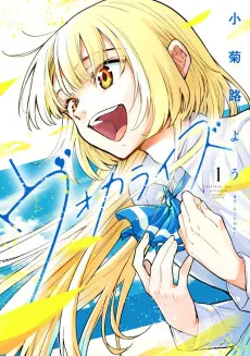 ヴォカライズ